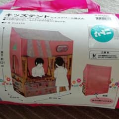 キッズテント　アイスクリーム屋さんのサムネイル