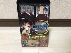 鬼滅の刃 20 ポストカードセット付き特装版のサムネイル