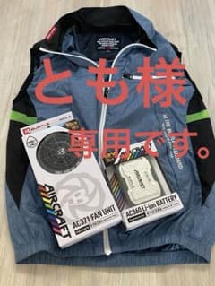 バートル　19v ファン　バッテリー　セット　空調服のサムネイル