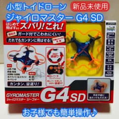 ジャイロマスター G4 SD JRH4017-BL/トイザらス/ドローン入門に