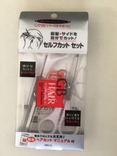 ギャツビー GB ヘアセルフカット セットのサムネイル