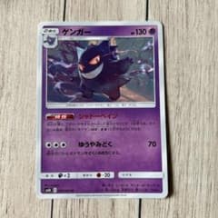 ポケモンカード ゲンガー U SM10 ダブルブレイズ 033/095 - メルカリ
