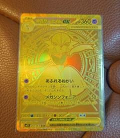 メガサーナイトex MUR MEGA 拡張パック メガシンフォニア キラ 09…のサムネイル