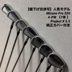 Mizuno Pro 520 4-PW 7本 PX5.5 純正カバー付 - メルカリ