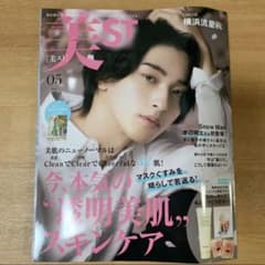 美ST 5月号 抜けありのサムネイル