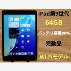 完動品iPad第9世代(A2602)本体64GBグレイ送料込03773 激安】iPad a2602 第9世代 64GB