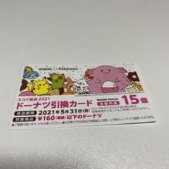 ミスド ドーナツ引換カードのサムネイル