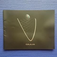 アルファロメオ  「GIULIA ブック」   カタログのサムネイル