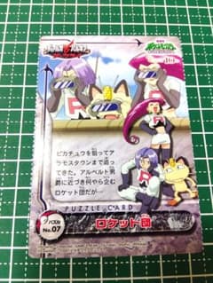 希少　立体ポケモン図鑑SPECIAL04　ロケット団　ムサシ　コジロウ　ニャース ほぼ美品】ポケモンずかんカードダス ロケット団 ムサシ コジロウ