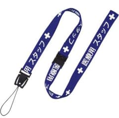 【新品】医療ストラップのサムネイル