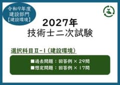 【論文解答例】技術士第二次試験（建設環境）過去問題23枚（令和1～8年度）06のサムネイル