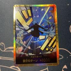 ワンピースカードゲーム 金ドン ゾロ スーパーパラレルドン