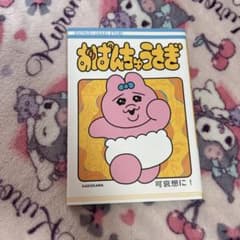 おぱんちゅうさぎのサムネイル