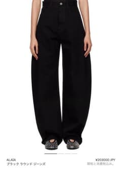 本日限定価格ALAÏA ブラックラウンド ジーンズ masu