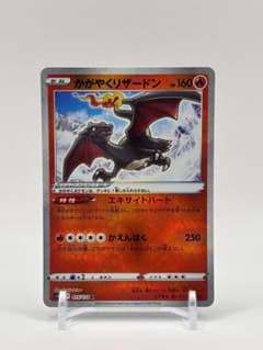c*t様 かがやくリザードン　015/172のサムネイル