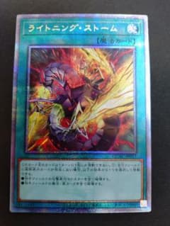 遊戯王 ライトニング・ストーム 　クオシク25thのサムネイル