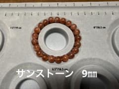 サンストーン ブレスレット 9mm キラキラ上質No.01【期間限定価格】のサムネイル