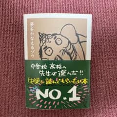 夢をかなえるゾウのサムネイル