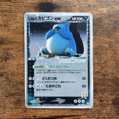 ポケモンカード カビゴン R団のカビゴンex 062/084 - メルカリ