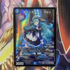 冥士人形クリンラビィのサムネイル