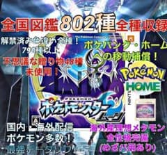 【ポケモン】ムーン 配信 伝説 道具完備 ポケットモンスター