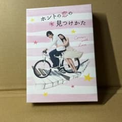 ホントの恋の見つけかた DVD6枚組のサムネイル