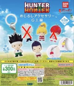 HUNTER×HUNTER 메지루시 액세서리 GI편 비스케곤 레이저