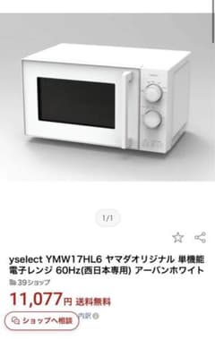 電子レンジ 700W 2024年製 YMW17HL6 60Hz専用 ホワイト 電子レンジ 700W 2024年製 YMW17HL6 60Hz専用 ホワイト - メルカリ