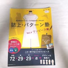 誌上 パターン塾 ワンピース編のサムネイル