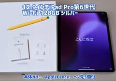 iPadPro第6世代12.9 Wi-Fi シルバー+ApplePencil - メルカリ