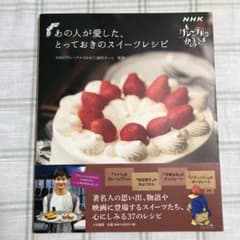 あの人が愛した、とっておきのスイーツレシピ : NHK『グレーテルのかまど』のサムネイル
