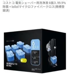コストコ 電気シェーバー用洗浄液 6個入りのサムネイル