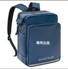 【ゆみ様専用】モンベル　わんパック　通学リュック　ランドセルのサムネイル