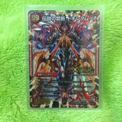 伝説の禁断 ドキンダムXのサムネイル