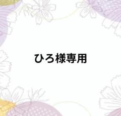 ひろ様 リクエスト 3点 まとめ商品 - メルカリ