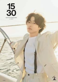 山﨑賢人 写真集 15 30 KENTO YAMAZAKIのサムネイル