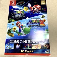 ☆非売品☆スーパーマリオギャラクシー ギャラクシー2 販促用B2