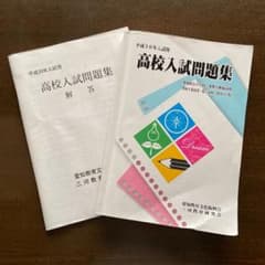 愛知県　高校入試問題集　平成30年入試用のサムネイル