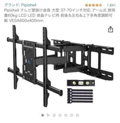 Pipishell テレビ壁掛け金具のサムネイル