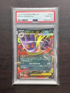 PSA10】 メガゲンガーex RR 003/021 - メルカリ