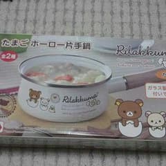 お値引きしました！！リラックマ～たまごホーロー片手鍋～のサムネイル