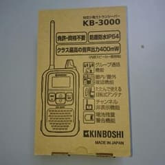 無線機(金星製) 新品！ 即購入可！のサムネイル