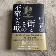 街とその不確かな壁のサムネイル