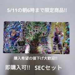 スパードラゴンボールヒローズHJ8-SEC UGM3-SEC UM12-SEC3 - メルカリ