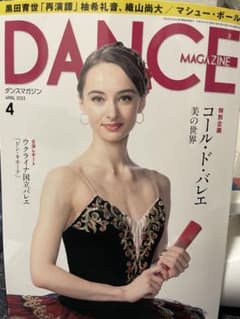ダンスマガジン 2023年4月号のサムネイル