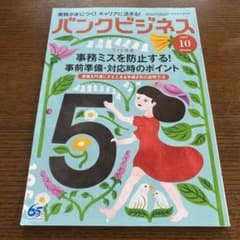 実務が身につく！キァリアに活きる　バンクビジネスのサムネイル