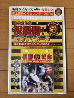 阪神タイガース 卓上日めくりカレンダー2004のサムネイル