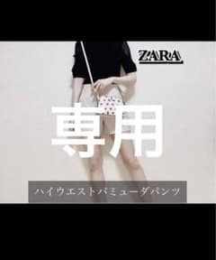 専用　ザラ ハイウエスト　バミューダパンツのサムネイル