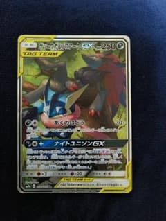 ゲッコウガ&ゾロアークGX SR サン&ムーン 強化拡張パック ナイトユニゾン…のサムネイル