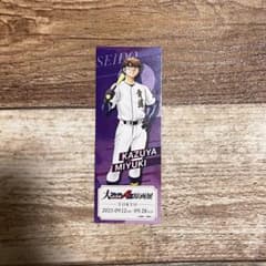 大ダイヤのA原画展 入場特典 御幸一也 - メルカリ